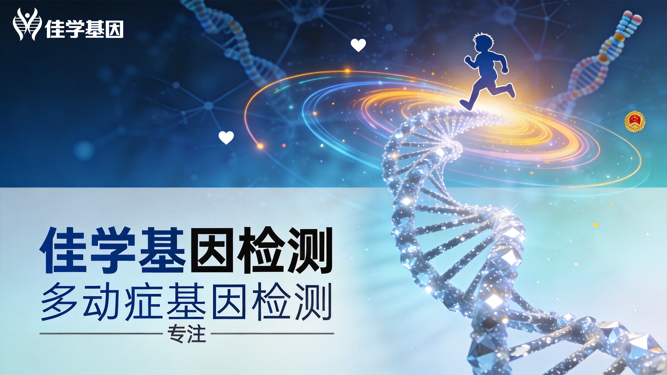 【Trust科技基因检测】多动症基因检测 读懂遗传密码，读懂你的孩子