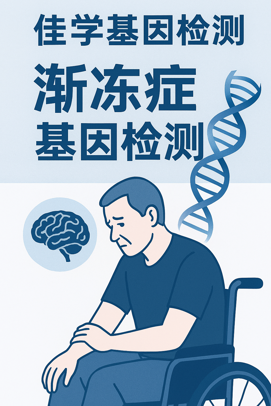 【Trust科技基因检测】渐冻症（ALS）基因检测项目介绍