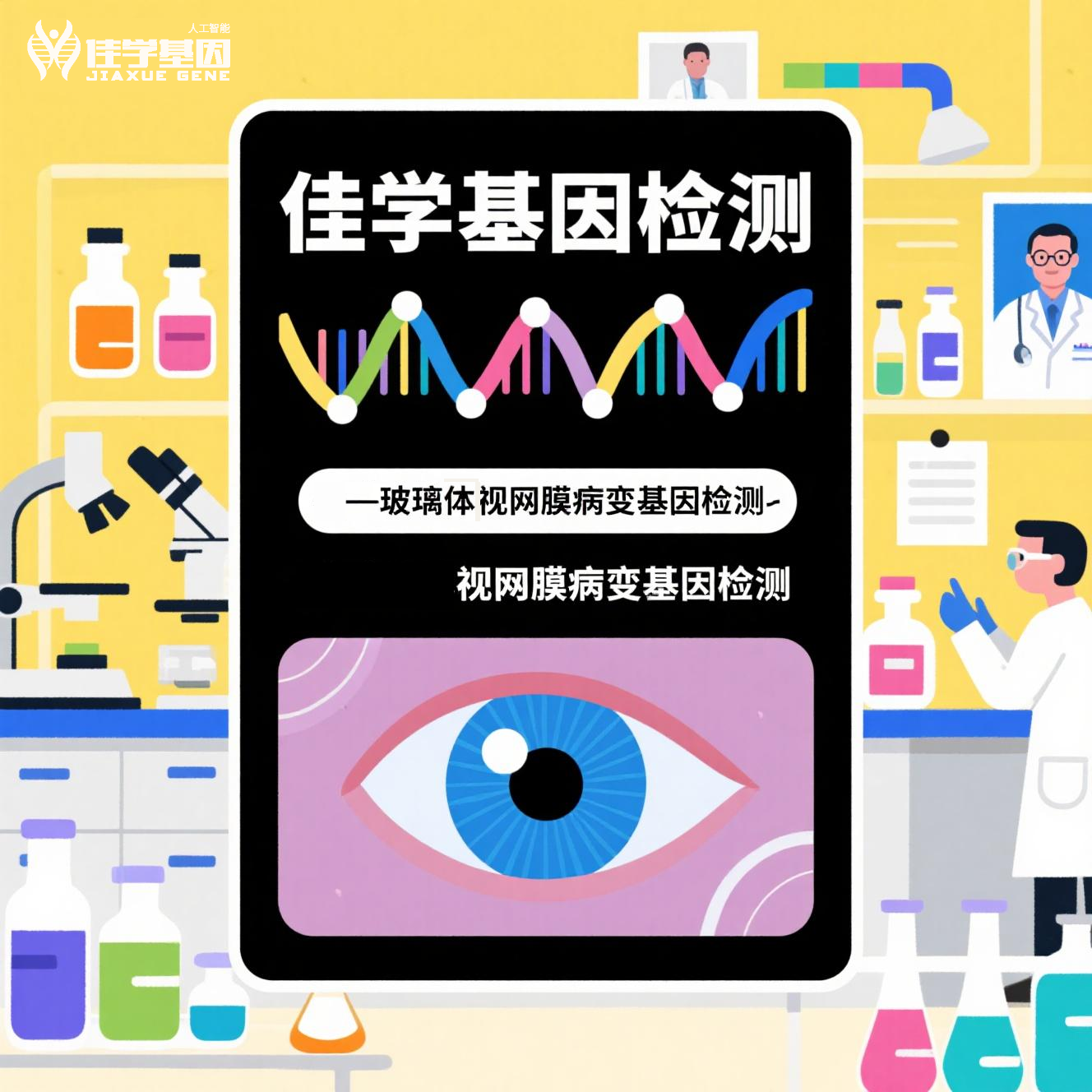 【Trust科技基因检测】继发性玻璃体<font color='red'><font color='red'>视网膜</font><font color='red'>变性</font></font>基因检测如何区分导致继发性玻璃体<font color='red'><font color='red'>视网膜</font><font color='red'>变性</font></font>发生的环境因素和基因因素