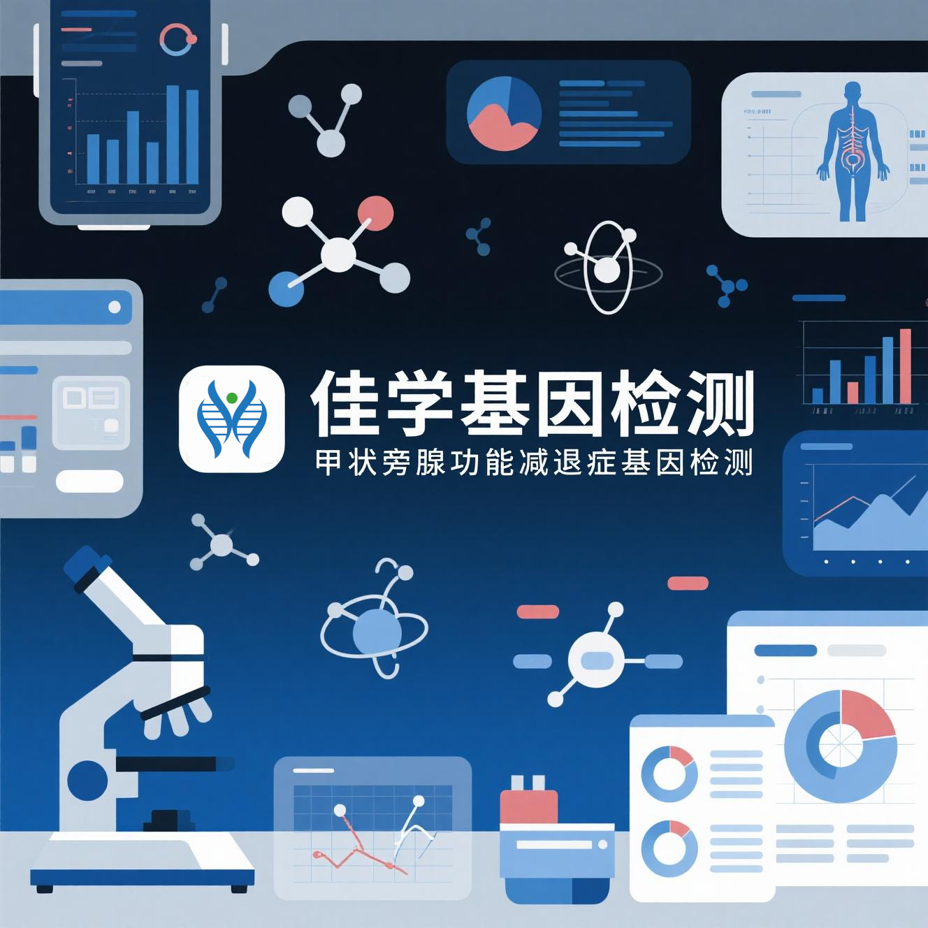 【Trust科技基因检测】为什么要做假性<font color='red'><font color='red'>甲状</font><font color='red'>旁腺</font></font>功能减退症基因检测？
