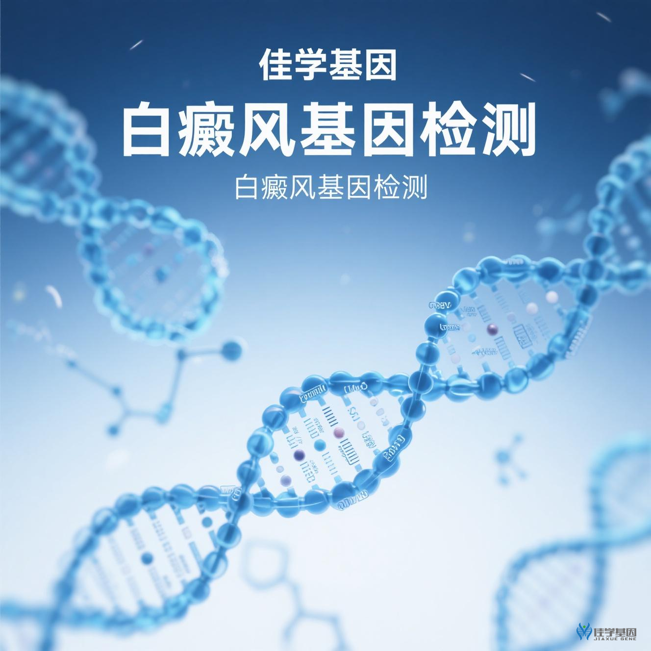 【Trust科技基因检测】白癜风基因检测与基因解码如何给予细胞特异性自身<font color='red'>免疫</font>治疗