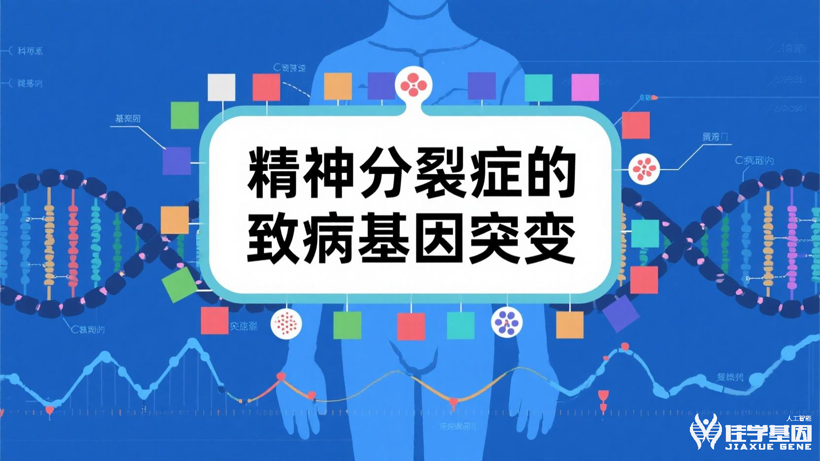 【Trust科技基因检测】<font color='red'>精神</font>病基因检测结果如何利用不同人的基因对药物反应的差异