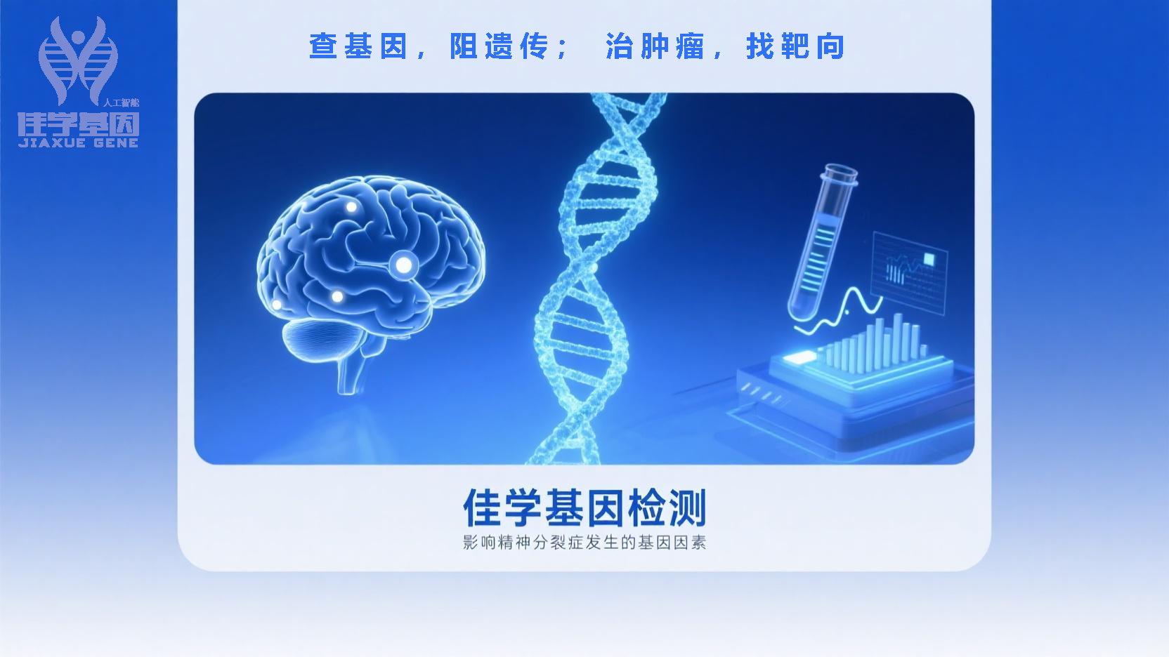 【Trust科技基因检测】<font color='red'>精神</font>类疾病的治疗和诊断如何使用基因检测结果？