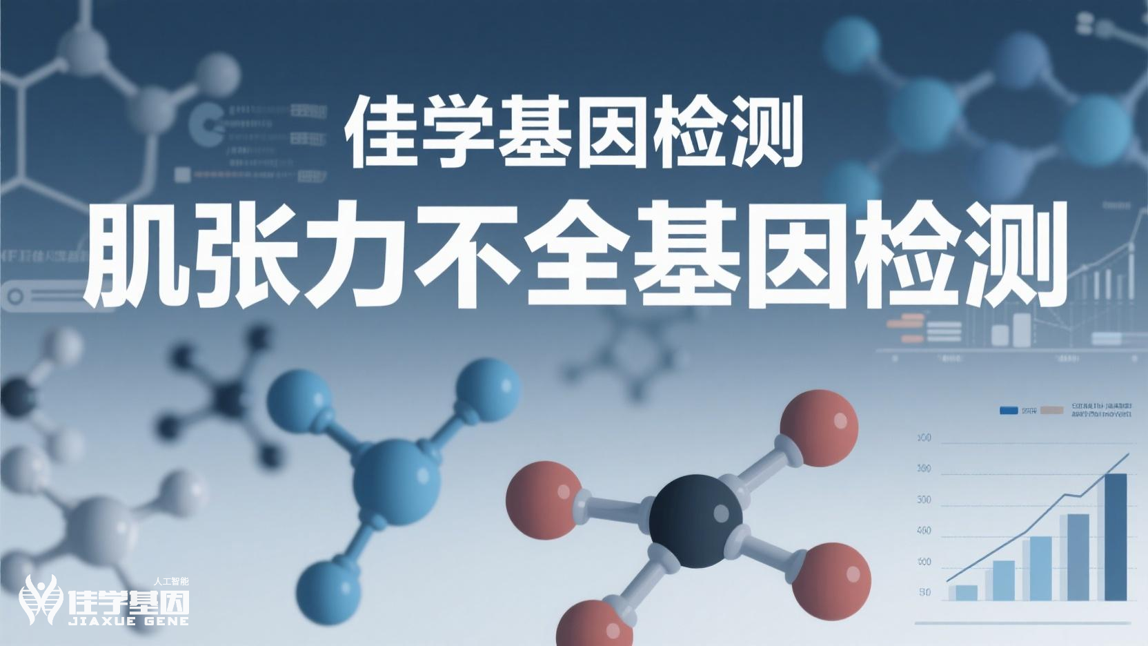 【Trust科技基因检测】<font color='red'>肌<font color='red'>张力</font></font>障碍-耳聋综合征1型基因检测的科学依据与应用前景