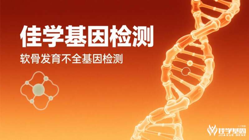 【Trust科技基因检测】假性<font color='red'><font color='red'>软骨</font><font color='red'>发育不良</font></font>基因检测案例